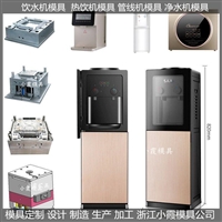 小霞模具塑料模小霞模具直饮水机模具制造厂图片及产品详情