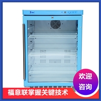 北京福意联低温冰箱纸张文件高温消毒柜 福意联fyl-ys-151l 档案杀菌柜图片及产品详情
