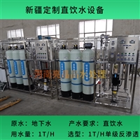 河南亮晶晶反渗透设备郸城供应0.5吨工业纯水机 锅炉厂单级反渗透纯水装置图片及产品详情