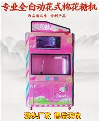 广州上好佳科技有限公司电玩设备自助棉花糖机投放 棉花糖机设备厂家  棉花糖机价格  自助棉花糖投放图片及产品详情