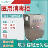 康邦醫(yī)療機械設備醫(yī)用消毒柜 醫(yī)用紫外線消毒柜 戊二醛消毒柜圖片及產品詳情