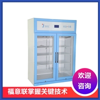 北京福意联低温冰箱福意联病历消毒柜fyl-ys-281l文件化验单消毒机病历夹图片及产品详情