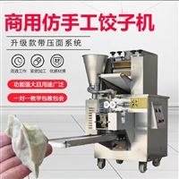 煜雅机械机械设备饺子机小型 煜雅商用150型仿手工水饺机 304不锈钢多功能饺子成型机图片 价格