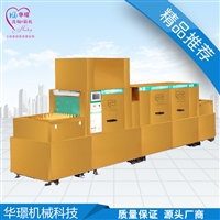 华璟商用洗碗机华璟大型洗碗机厂商 全自动化操作 清洗量大图片及产品详情
