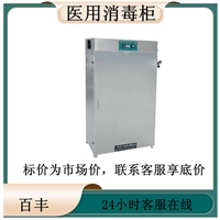 百丰消毒柜百丰医用臭氧消毒柜bf-gj-a500 快速杀菌 单开门图片及产品详情