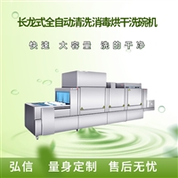 北京弘信永成洗碗机厂家商用洗碗机北京弘信永成 工厂设计定制长龙式洗碗机 酒店食堂商用餐具清洗机图片及产品详情