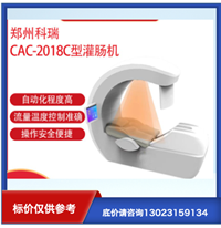 沫锦医疗其他生物仪器郑州科瑞cac-2018c型灌肠机图片 价格