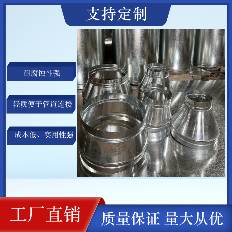 山东伟浩环保通风设备厂紧固件白铁皮变径接头 换气扇通风管道 异径大小头 螺旋风管变径 烟囱管道转接头图片及产品详情