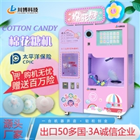 川博科技机械设备全自动花式棉花糖机 自助无人售卖机摆摊儿童景区 商用棉花糖机厂家图片及产品详情