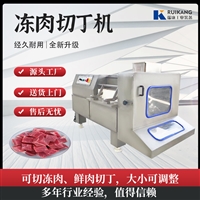 诸城市瑞康工业装备有限公司机械设备冻肉鲜肉切丁机器 3毫米肉丁切肉机 切丁切条可调整冻肉切丁机图片及产品详情