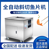 创达机械机械设备全自动斜切鱼片机 创达 小型商用切鲜肉片机切鱼片机 饭店片鱼机图片 价格