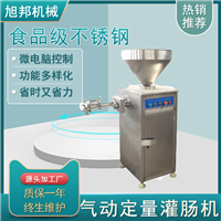 诸城旭邦机械有限公司机械设备商用腊肠自动定量灌肠机 风干肠气动扭结灌肠设备 香肠加工设备图片 价格