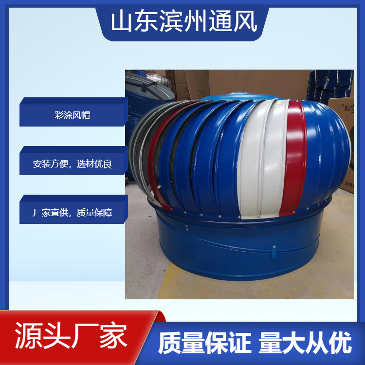 伟浩净化配件厂家无动力风帽彩涂风球 自然通风器排风机  屋顶无动力风球  仓库厂房散热自转风球  猪舍养殖换气扇图片及产品详情