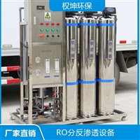 权坤反渗透设备反渗透纯水机ro反渗透水处理设备250l/h 权坤定制图片及产品详情