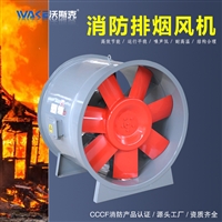沃斯克机械设备htf系列轴流式消防高温排烟风机轴流风机换气扇排气扇抽风机强力排风机爆轴流消防排烟风机图片及产品详情
