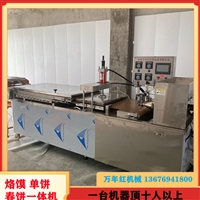 万年红机械设备烙馍机 安阳全自动烙饼机 操作简单图片 价格