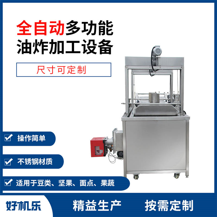 好机乐机械设备黄花鱼油炸机图片 价格