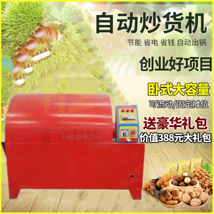 kw66机械设备电磁炒货机厂家 卧式电磁自动炒货机报价图片及产品详情