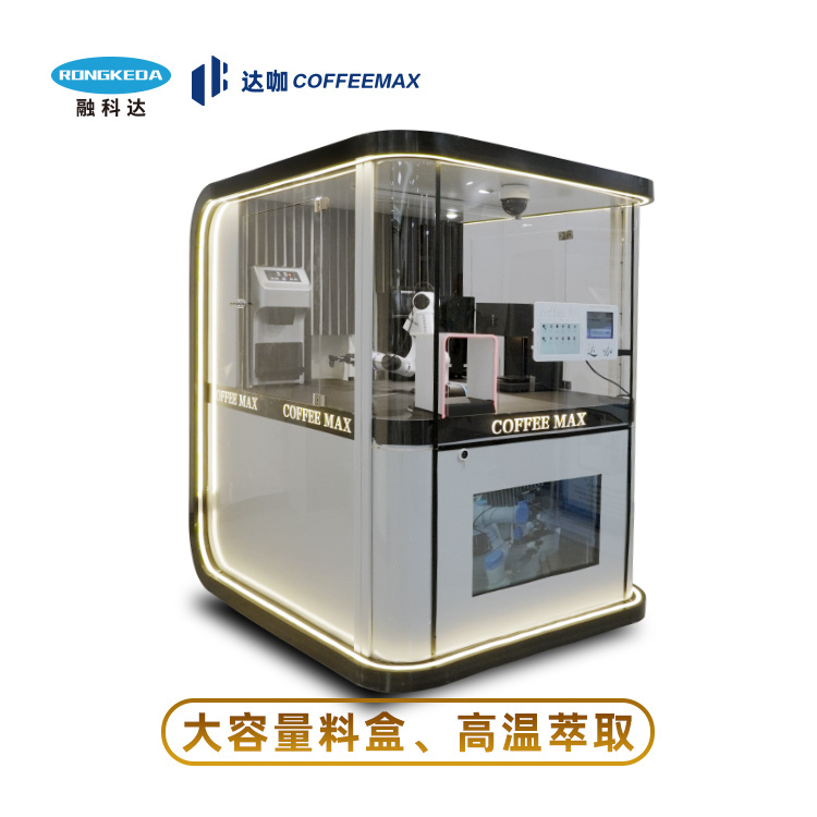 达咖（coffee max）机械设备咖啡机 全自动咖啡亭组装便携图片及产品详情