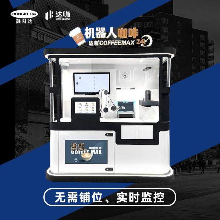 达咖（coffee max）机械设备咖啡机 全自动机器人咖啡自动贩卖图片及产品详情