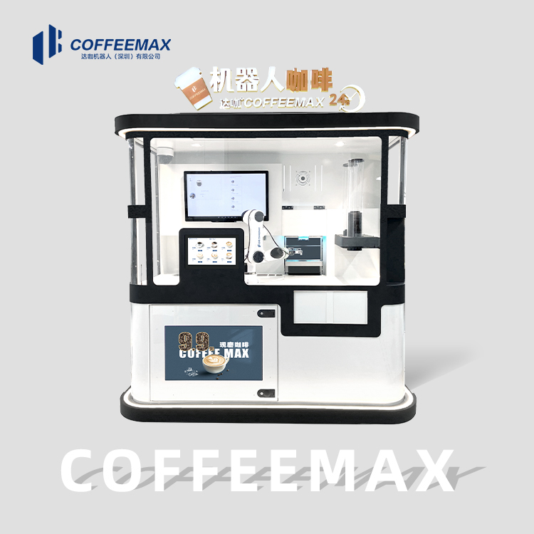 达咖（coffee max）机械设备咖啡机 智能咖啡亭降低拥有成本图片及产品详情