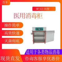 百丰机械设备百丰医用臭氧消毒柜 bf-gj-a35型  速度快 效果好图片及产品详情