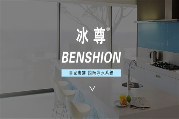 冰尊净水器代理
