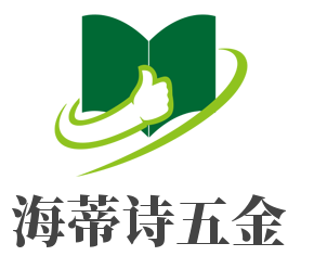 海蒂诗五金招商加盟