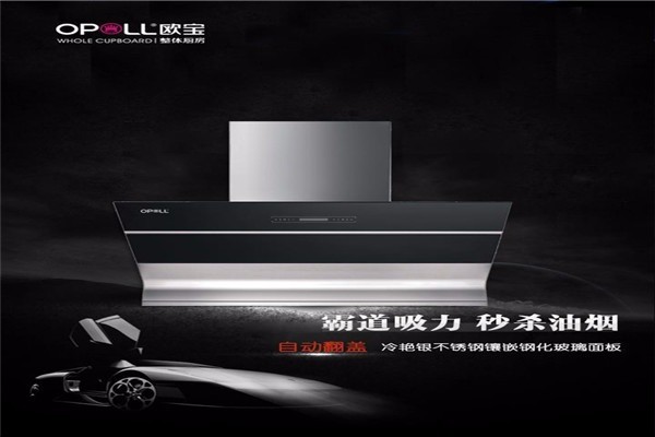 opoll 歐寶電器