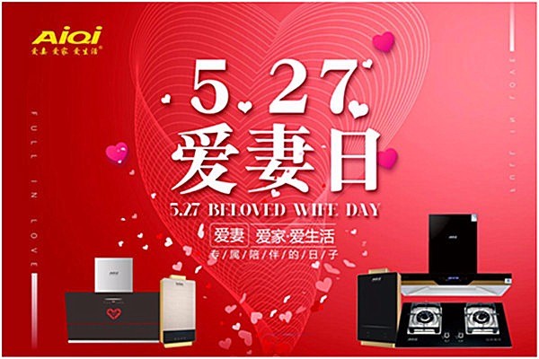 爱妻厨卫电器代理