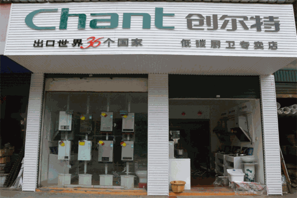 创尔特厨卫电器代理