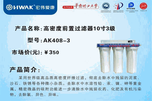 宏伟爱康净水器代理