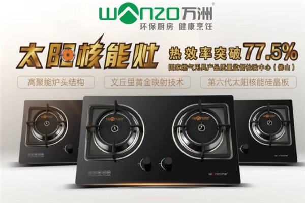 万洲厨卫电器代理