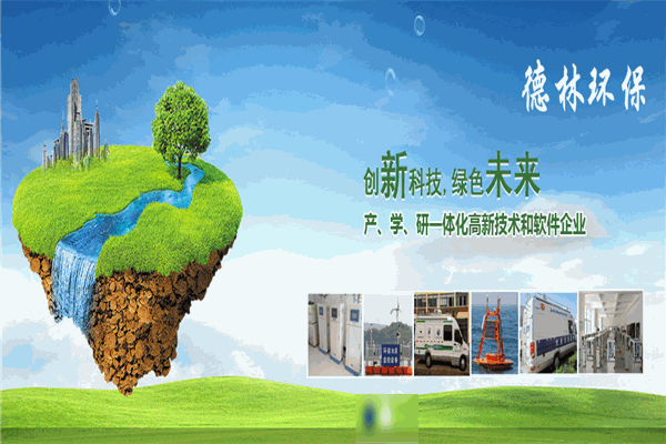 德林环保招商加盟