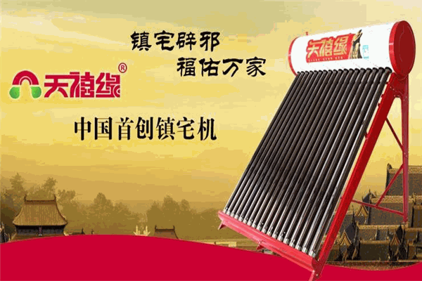 天禧缘太阳能招商加盟