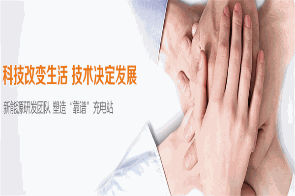云易充电动车充电桩招商加盟
