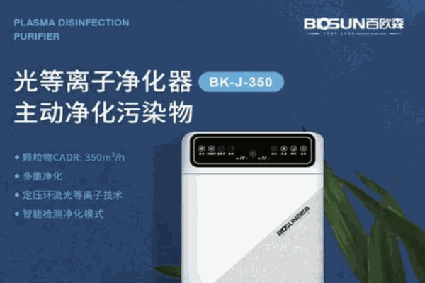百歐森空氣凈化器代理