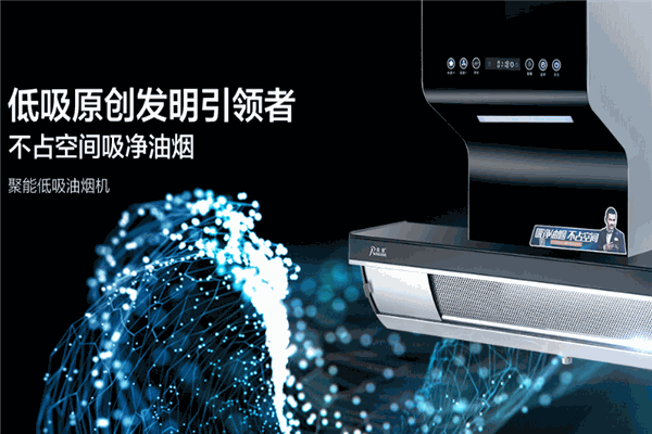 荣星油烟机招商加盟