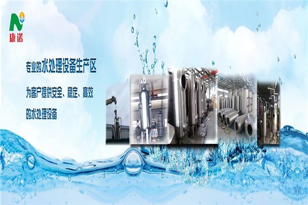 康诺水净化代理