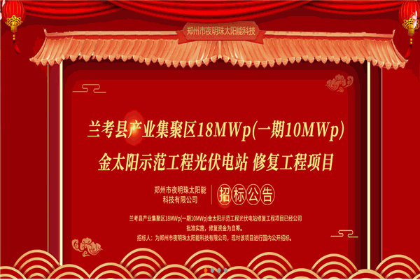 夜明珠太阳能招商加盟