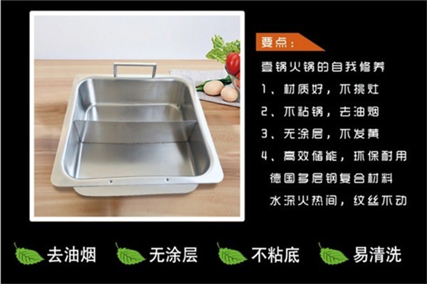 壹锅火多层不锈钢炒锅招商加盟