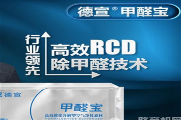 德宣除甲醛代理
