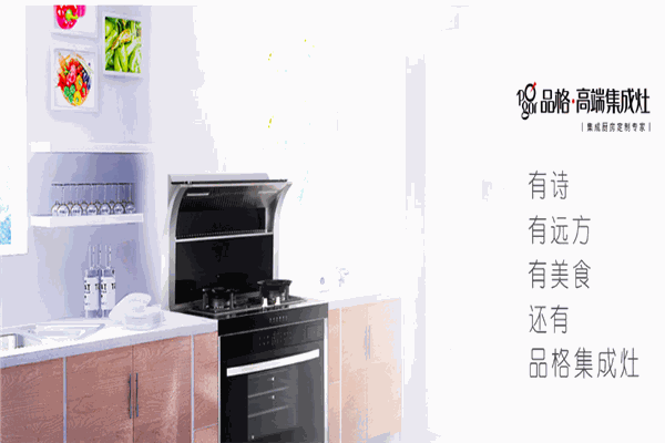 品格廚房電器