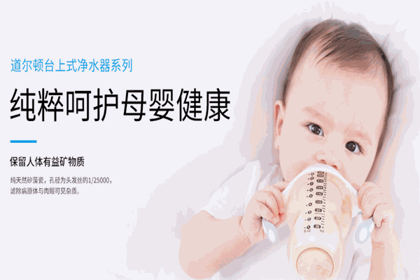 道尔顿净水器招商加盟
