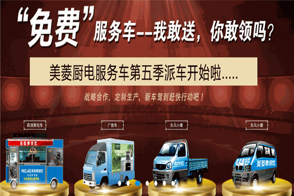 美菱集成灶招商加盟