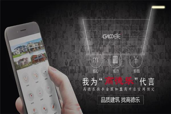 高得乐太阳能热水器招商加盟