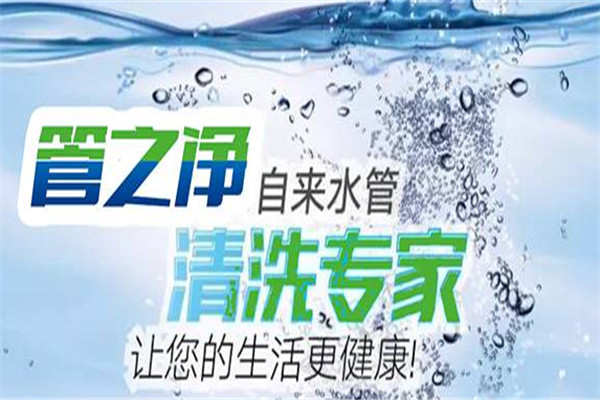 管之净管之净环保科技招商加盟