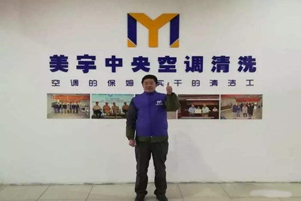 美宇中央空调清洗