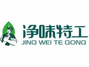 凈味特工