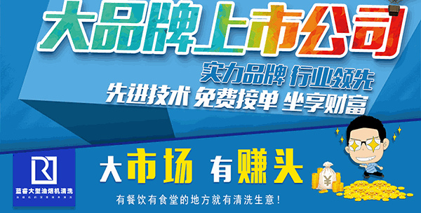 蓝睿大型油烟机清洗